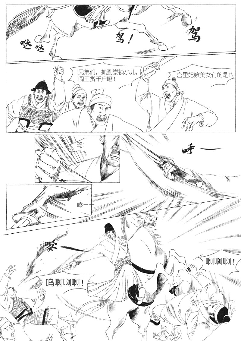 《月满千江》第五回 王世德 第27页
