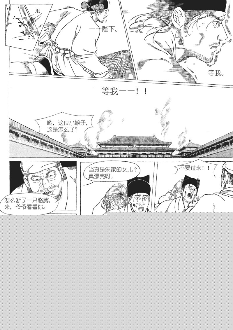 《月满千江》第五回 王世德 第28页