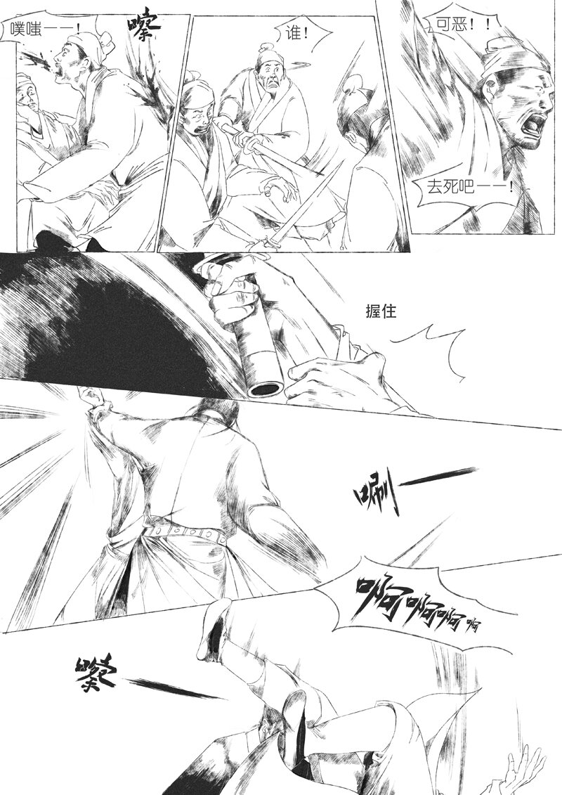 《月满千江》第五回 王世德 第29页