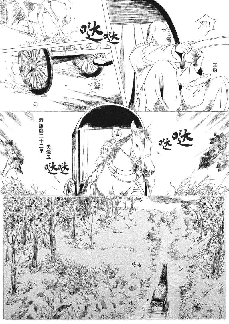 《月满千江》第五回 王世德 第2页