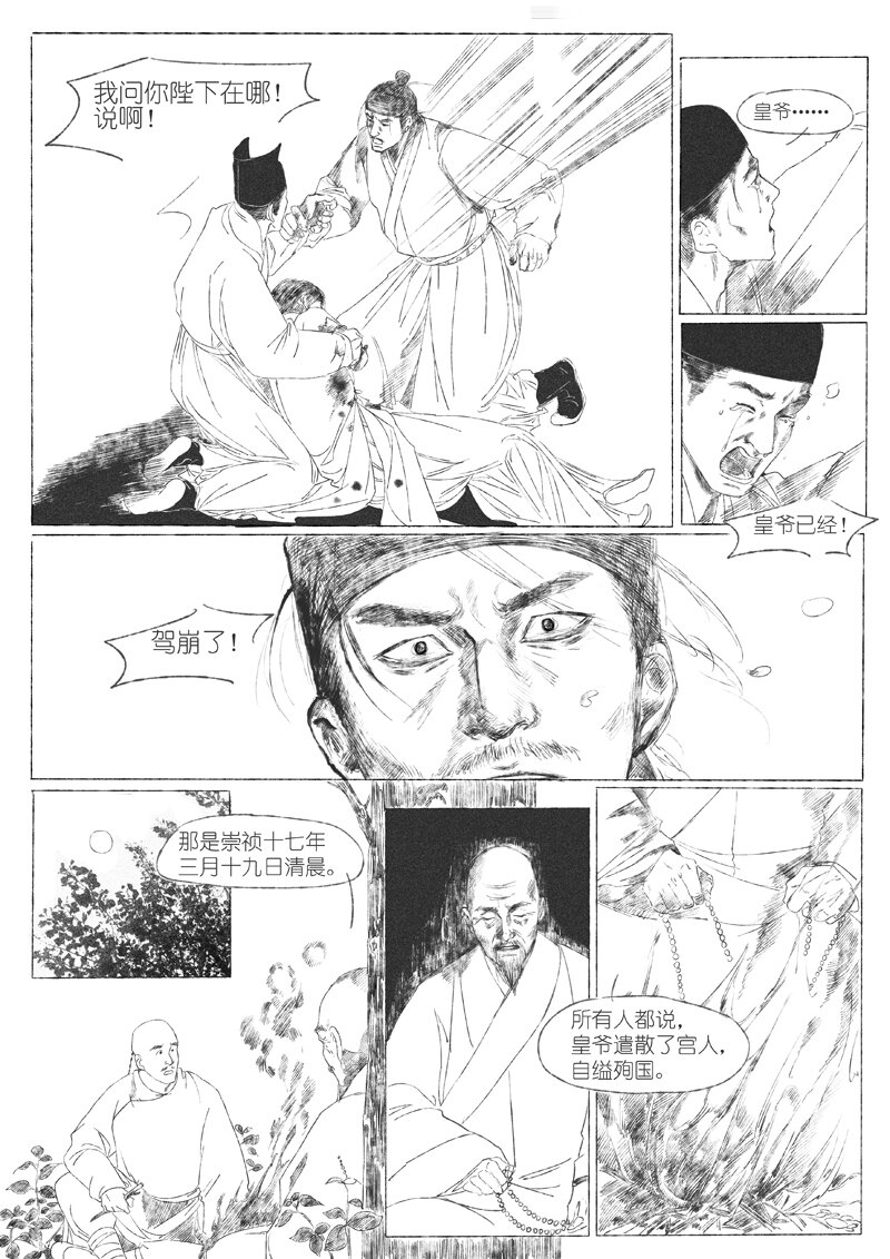 《月满千江》第五回 王世德 第34页