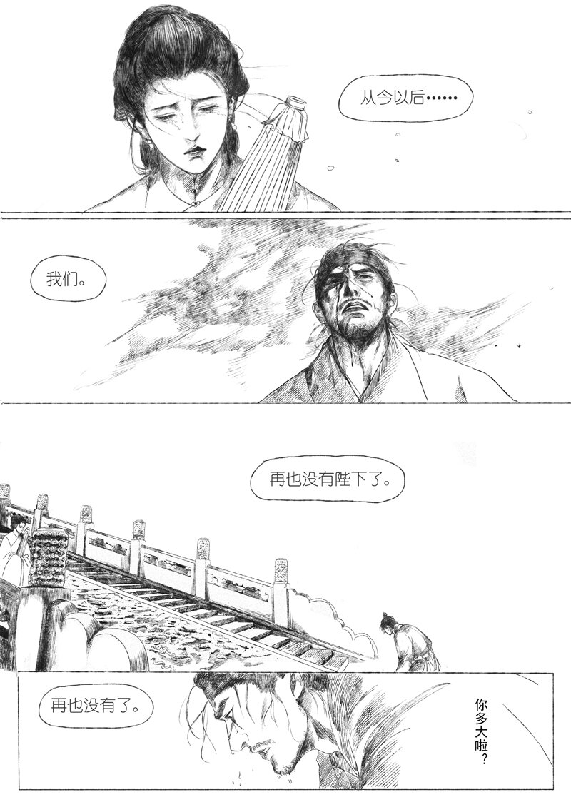《月满千江》第五回 王世德 第38页