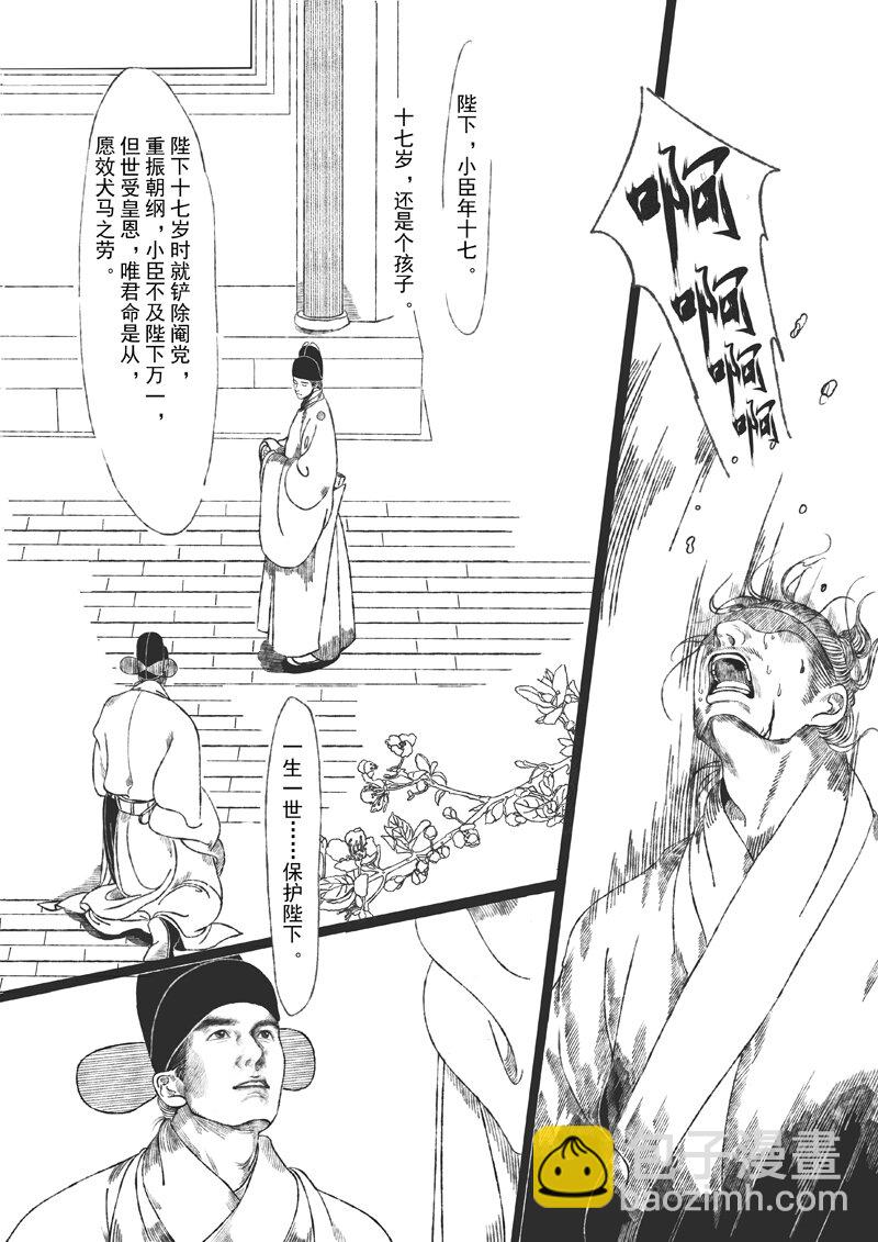 《月满千江》第五回 王世德 第39页