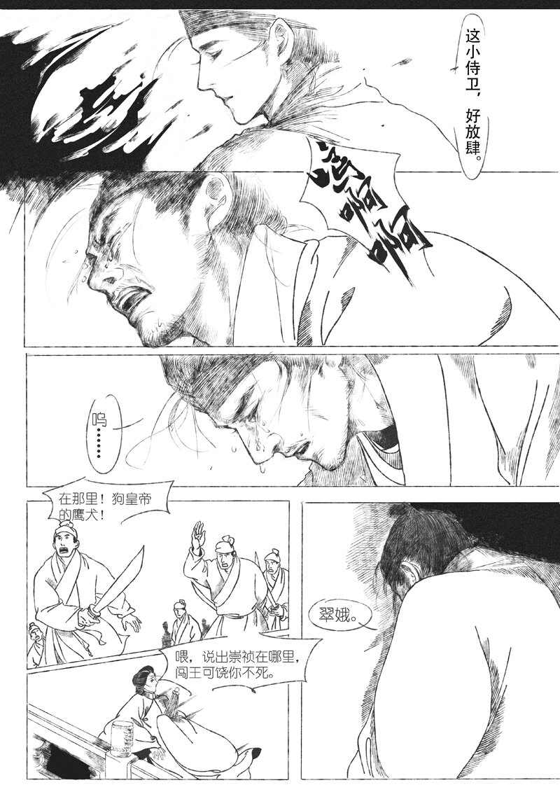 《月满千江》第五回 王世德 第40页