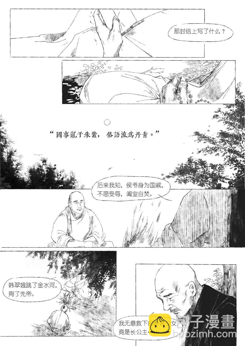 《月满千江》第五回 王世德 第46页
