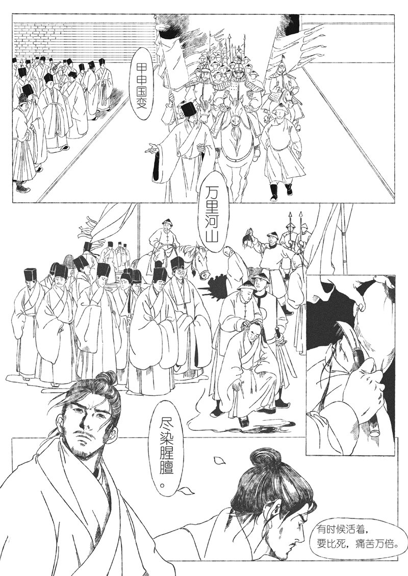 《月满千江》第五回 王世德 第47页