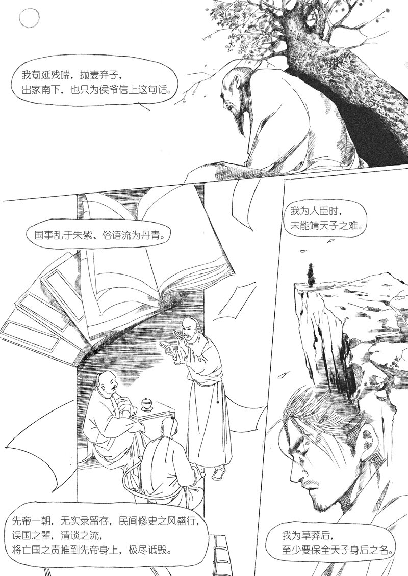 《月满千江》第五回 王世德 第48页