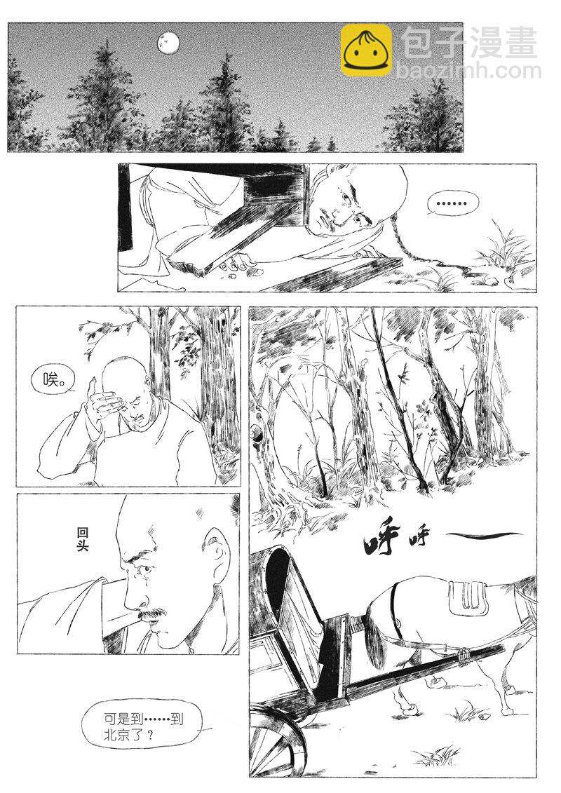 《月满千江》第五回 王世德 第4页
