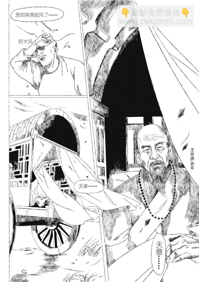 《月满千江》第五回 王世德 第6页