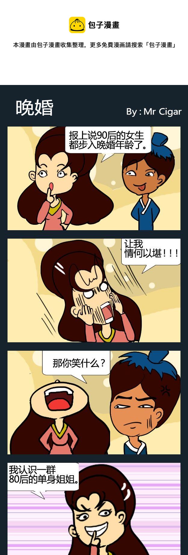 《晚婚》1 晚婚 第1页