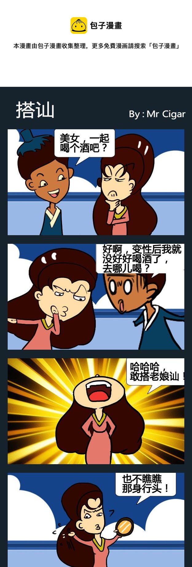 《晚婚》2 搭讪 第1页