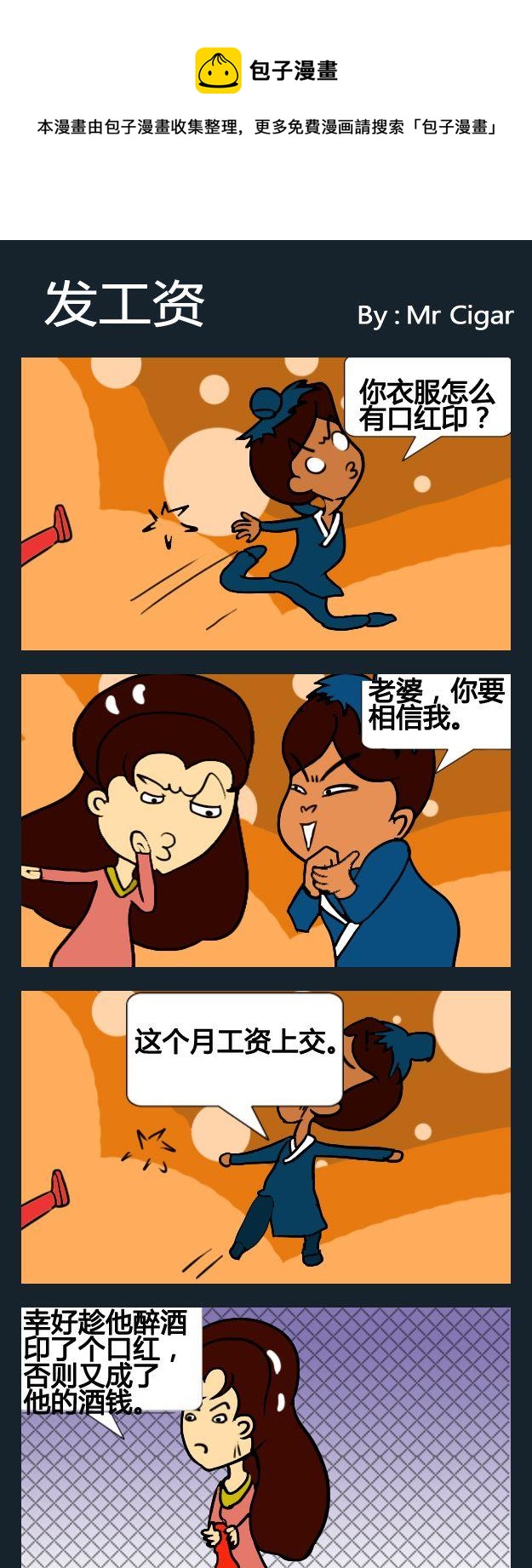 《晚婚》3 发工资 第1页