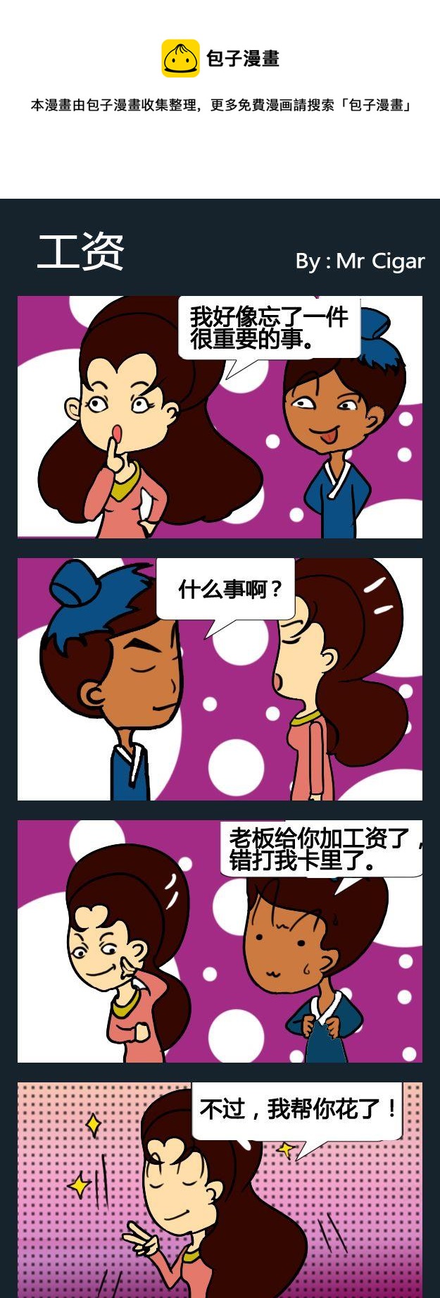 《晚婚》4 工资 第1页