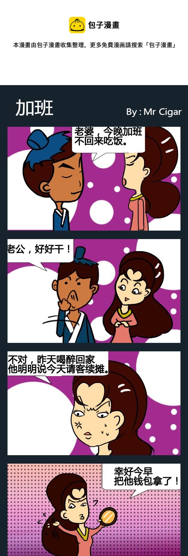 《晚婚》5 加班 第1页