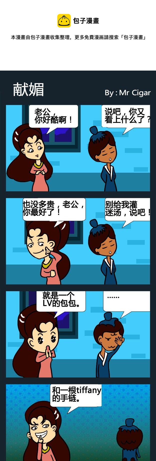 《晚婚》7 献媚 第1页