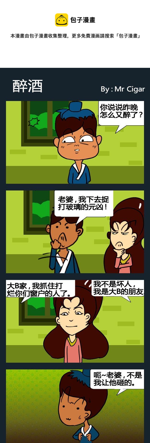 《晚婚》10 醉酒2 第1页