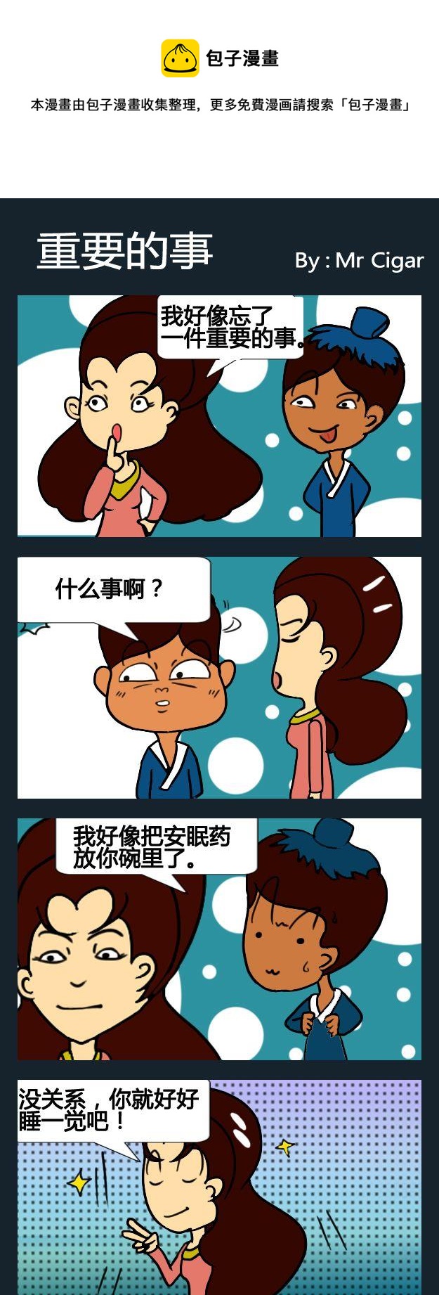 《晚婚》8 重要的事 第1页