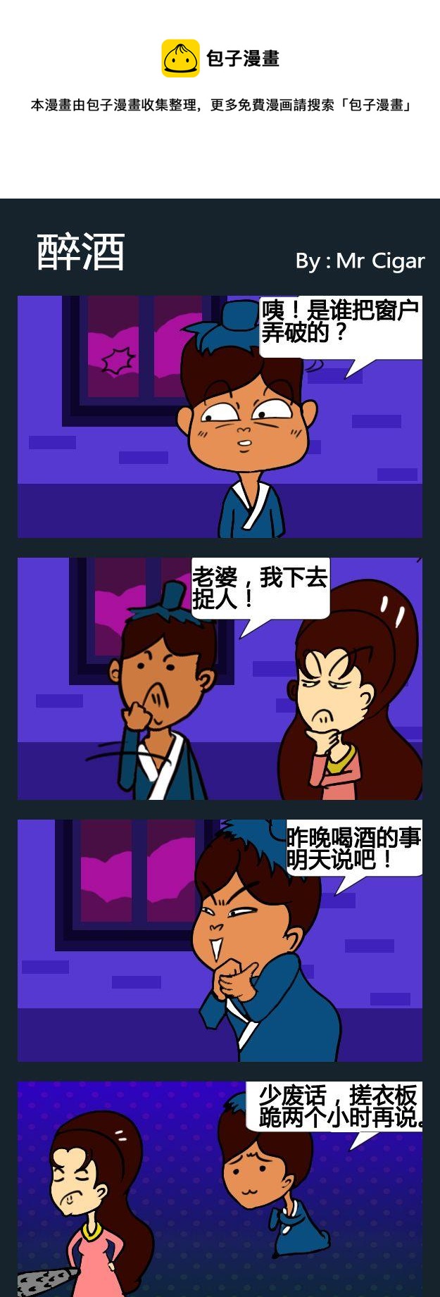 《晚婚》9 醉酒 第1页