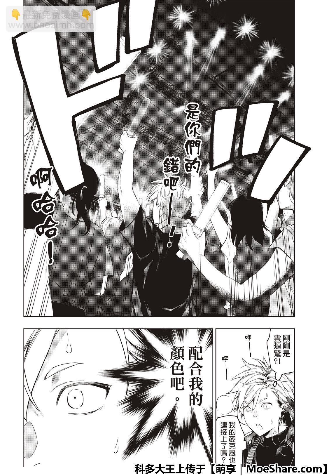 《疾走之声！！》第9话 第10页
