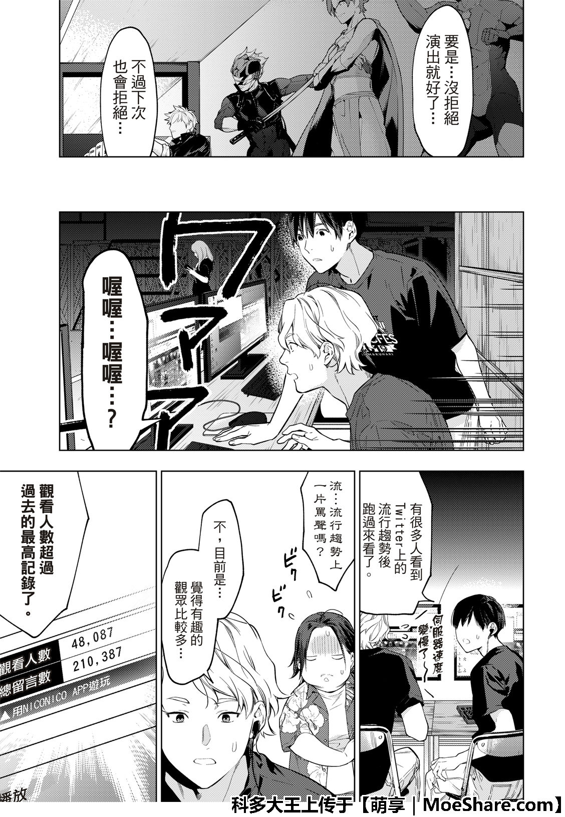 《疾走之声！！》第9话 第13页