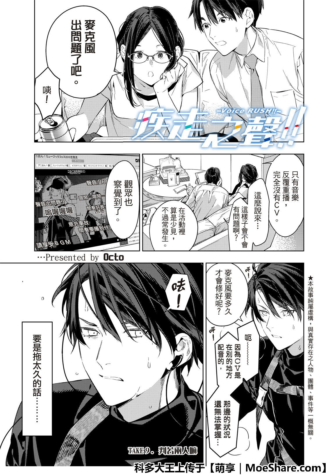 《疾走之声！！》第9话 第2页