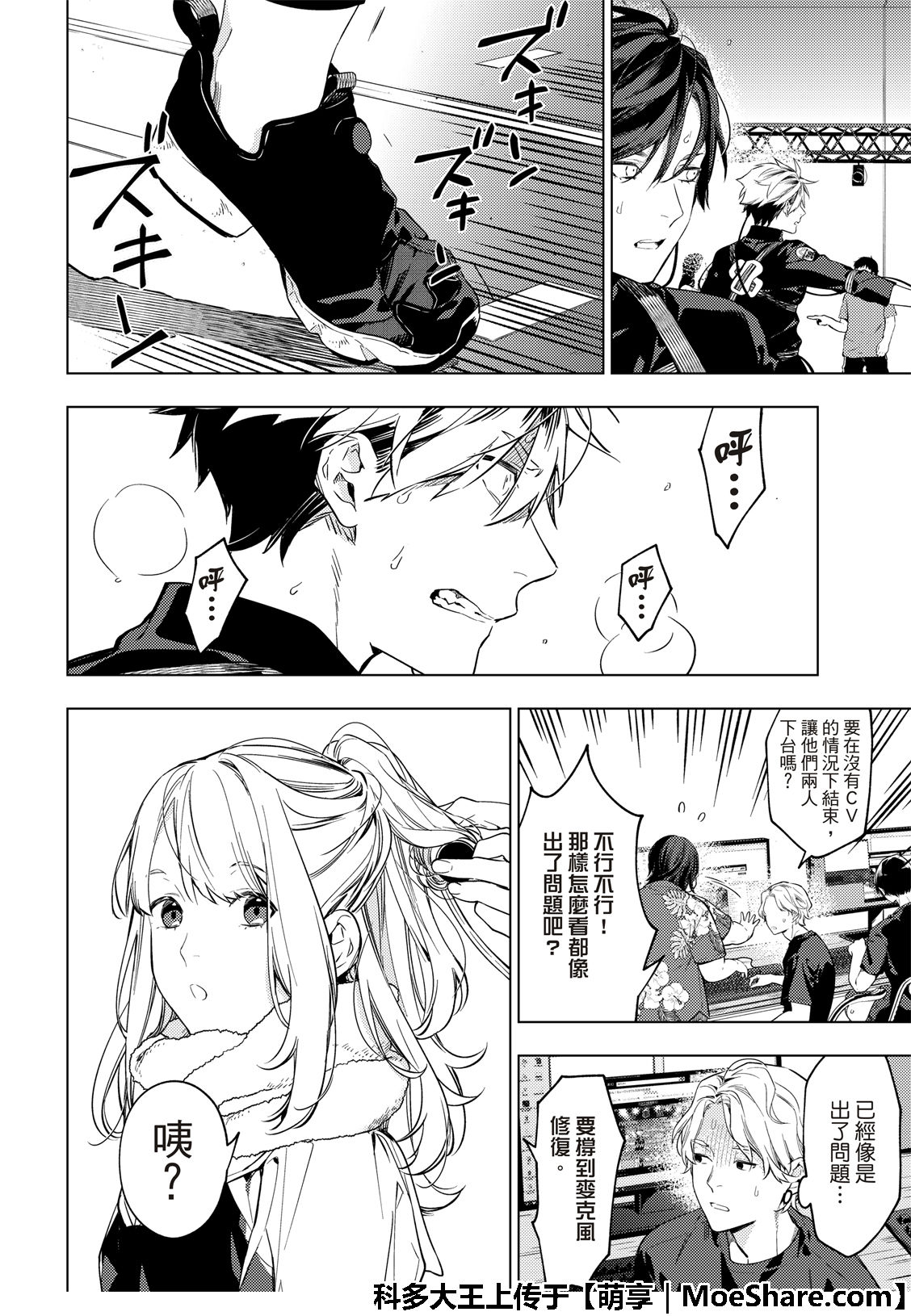 《疾走之声！！》第9话 第3页