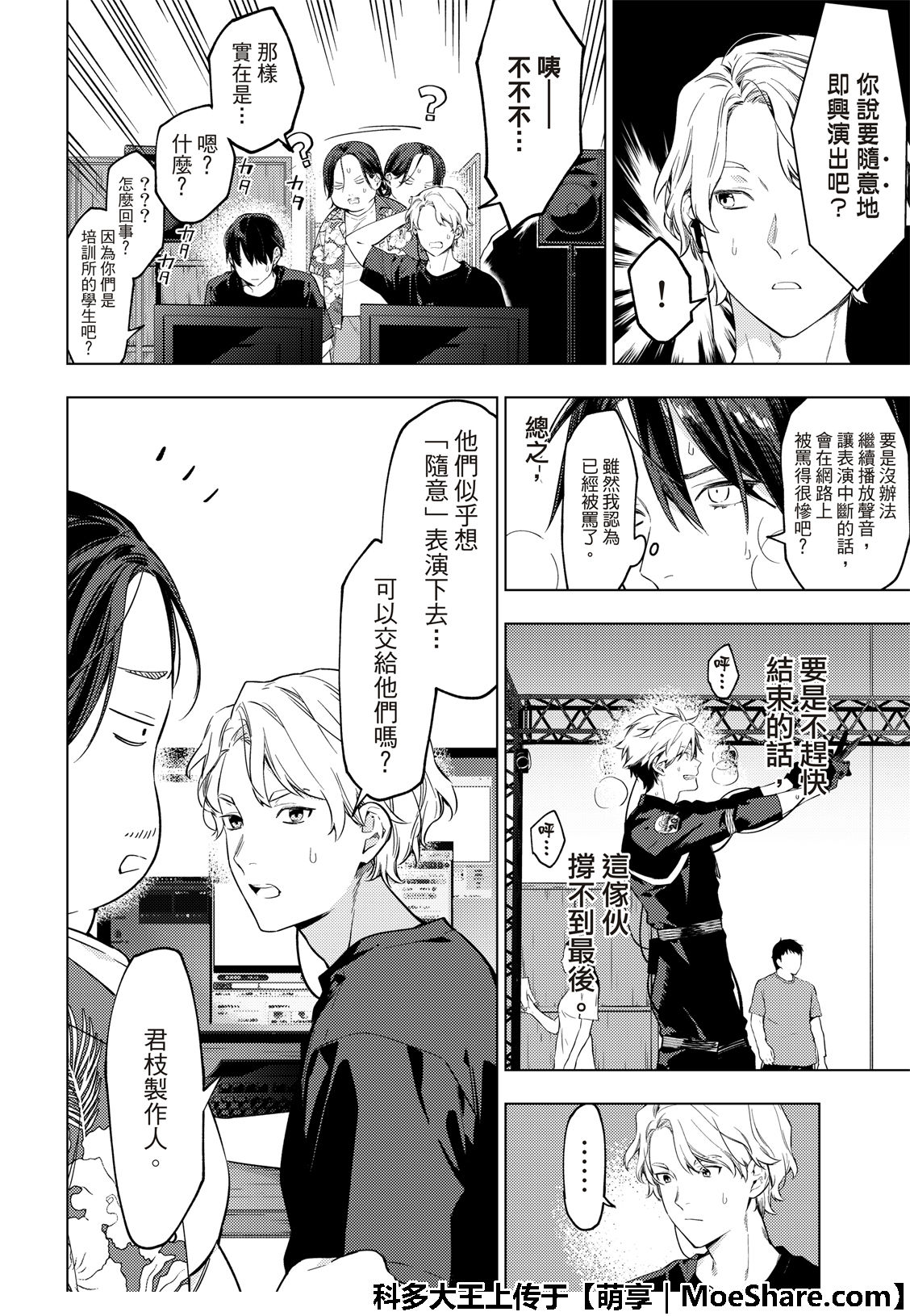 《疾走之声！！》第9话 第5页