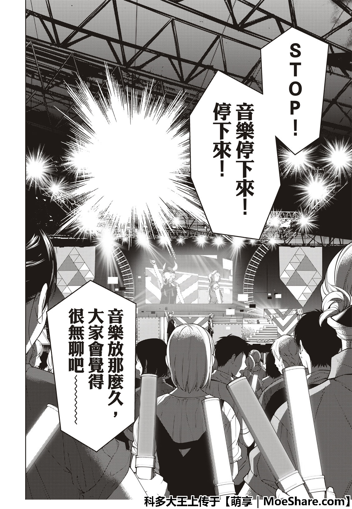 《疾走之声！！》第9话 第8页