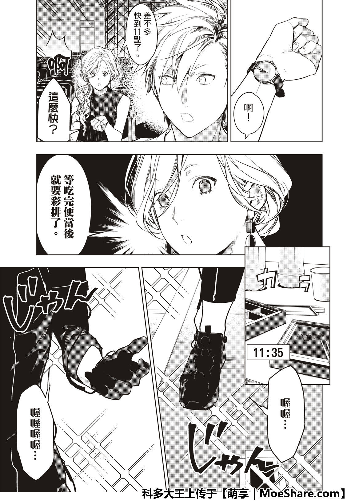 《疾走之声！！》第7话 第10页