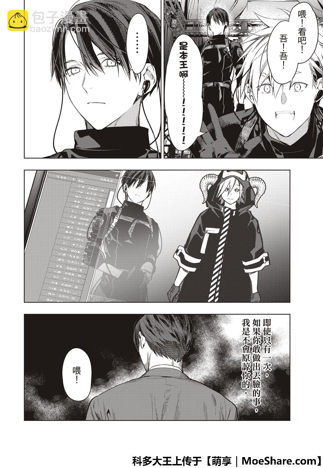 《疾走之声！！》第7话 第13页