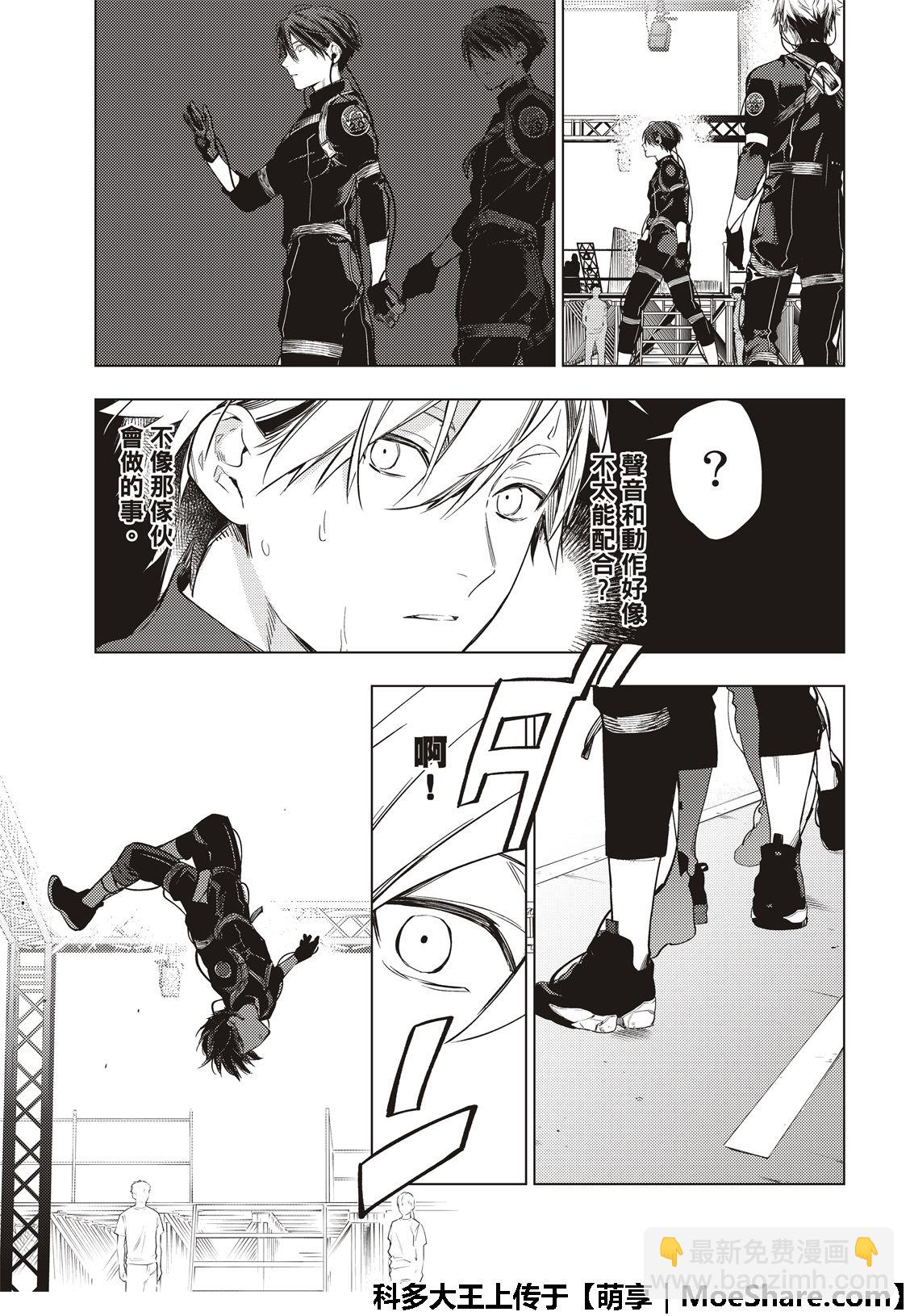 《疾走之声！！》第7话 第18页