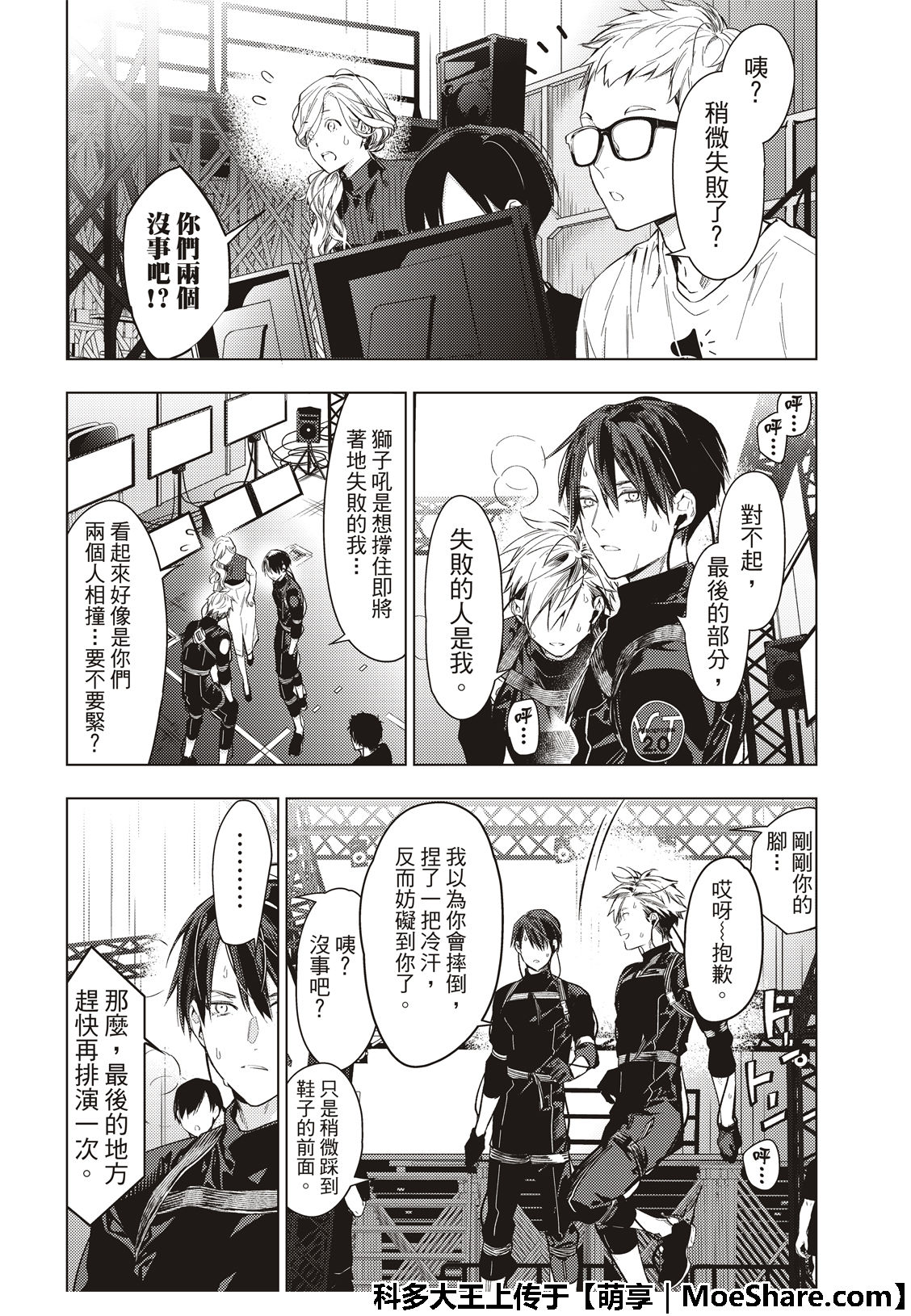 《疾走之声！！》第7话 第21页