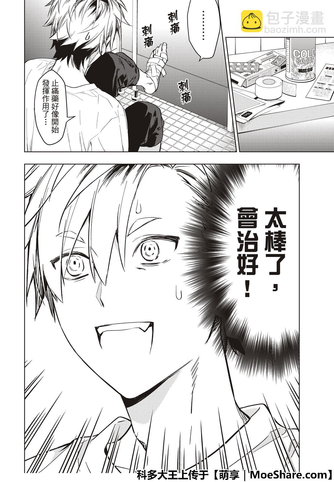 《疾走之声！！》第7话 第25页
