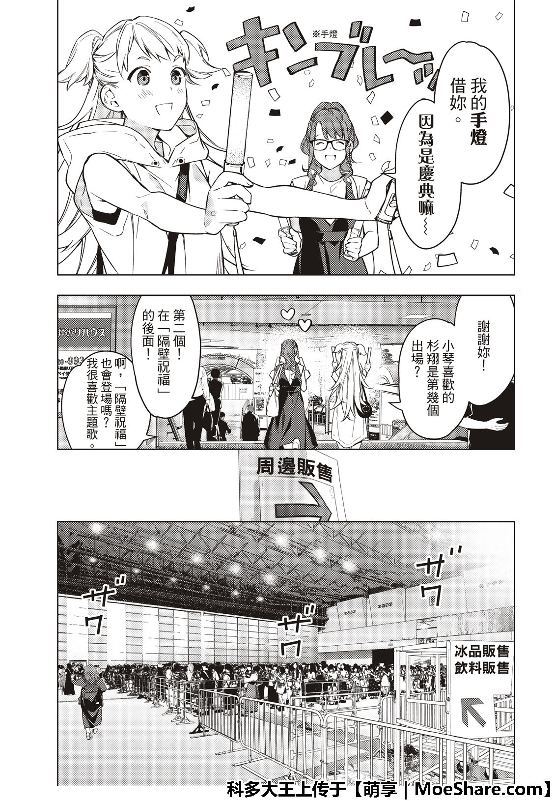 《疾走之声！！》第7话 第27页