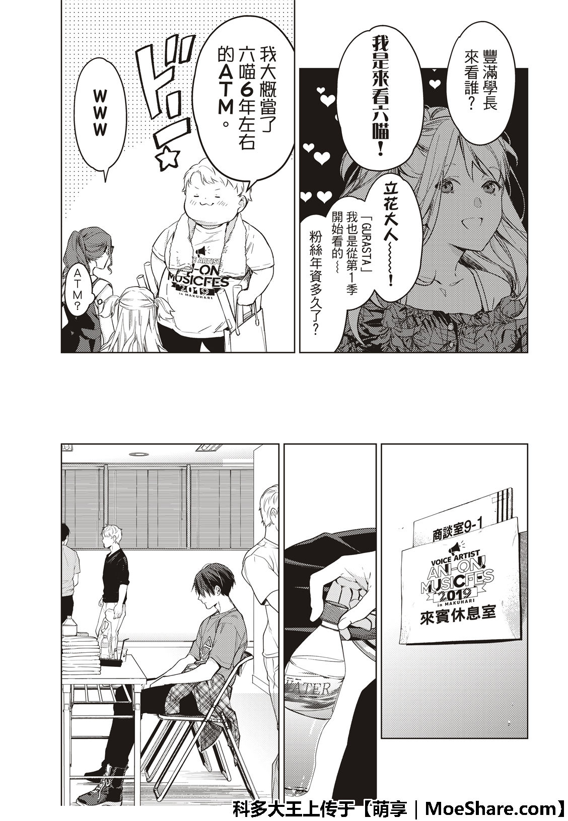 《疾走之声！！》第7话 第30页