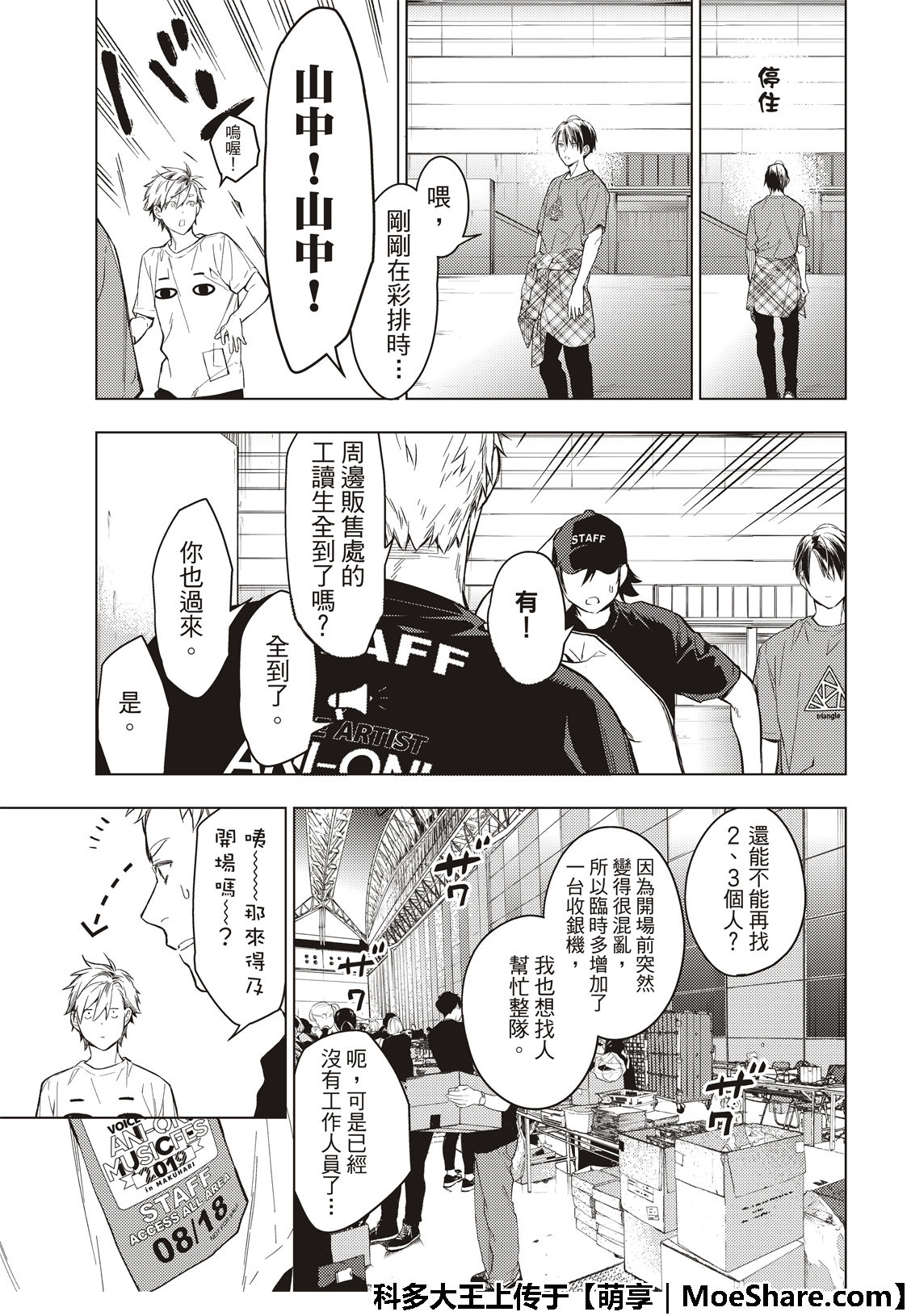 《疾走之声！！》第7话 第32页