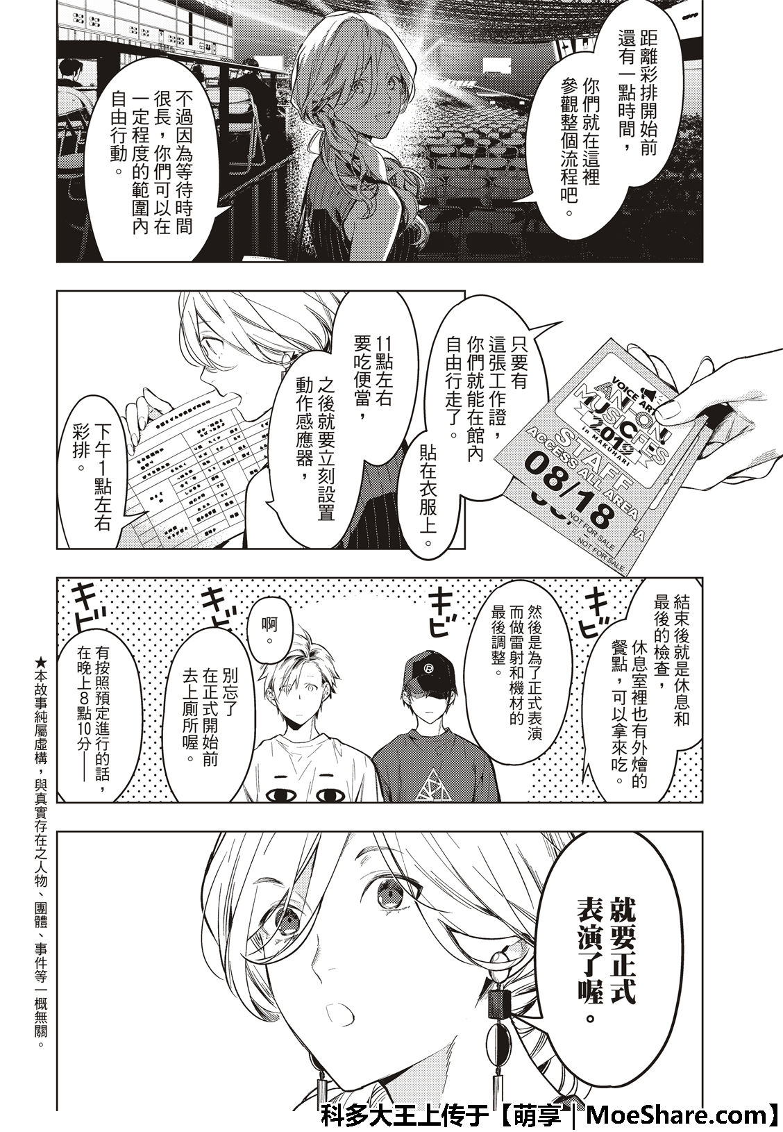 《疾走之声！！》第7话 第3页