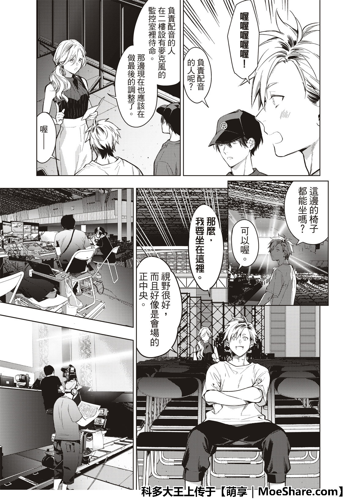 《疾走之声！！》第7话 第4页