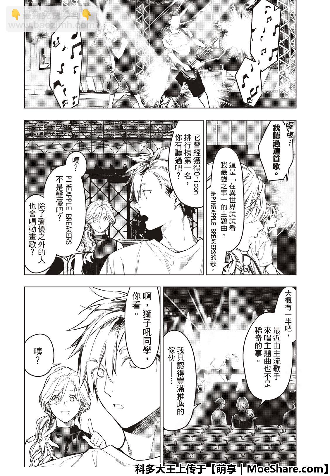 《疾走之声！！》第7话 第5页