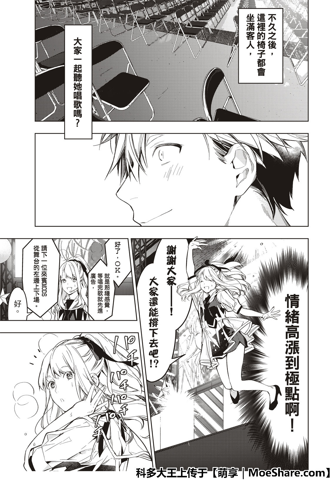 《疾走之声！！》第7话 第8页