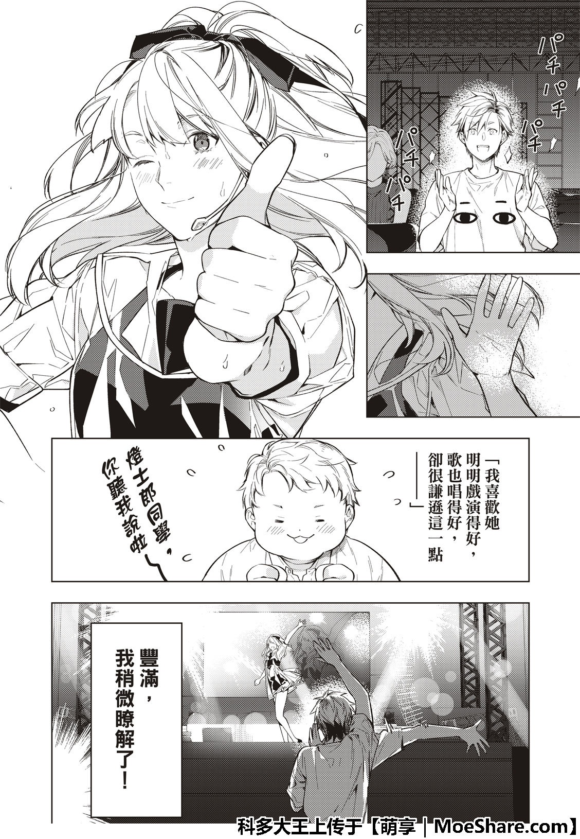 《疾走之声！！》第7话 第9页