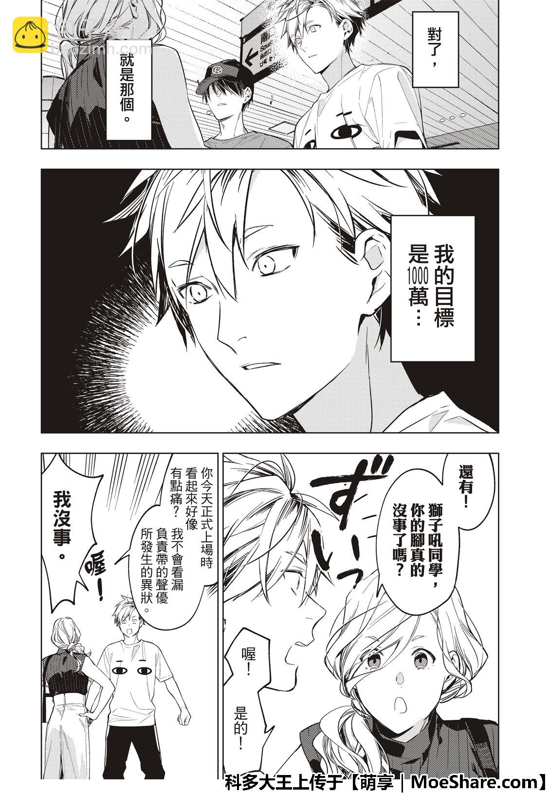 《疾走之声！！》第10话 第13页