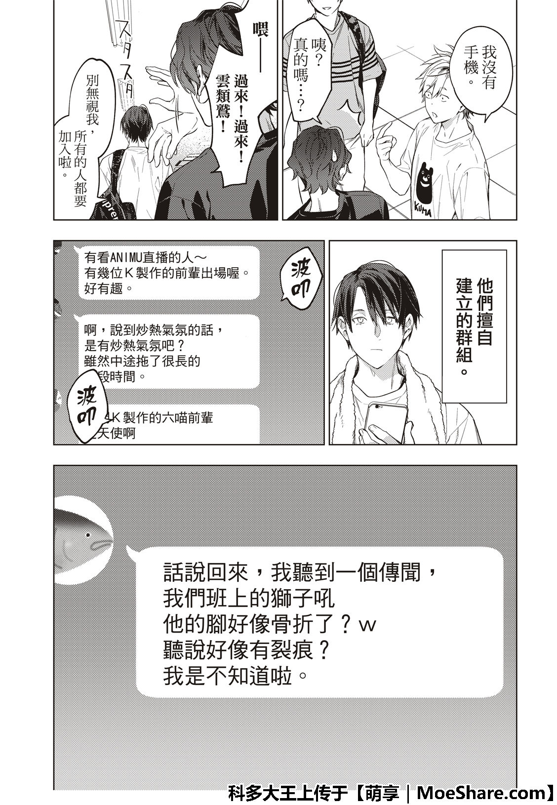 《疾走之声！！》第10话 第18页