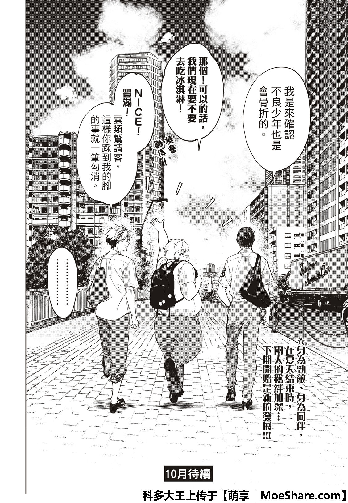 《疾走之声！！》第10话 第29页