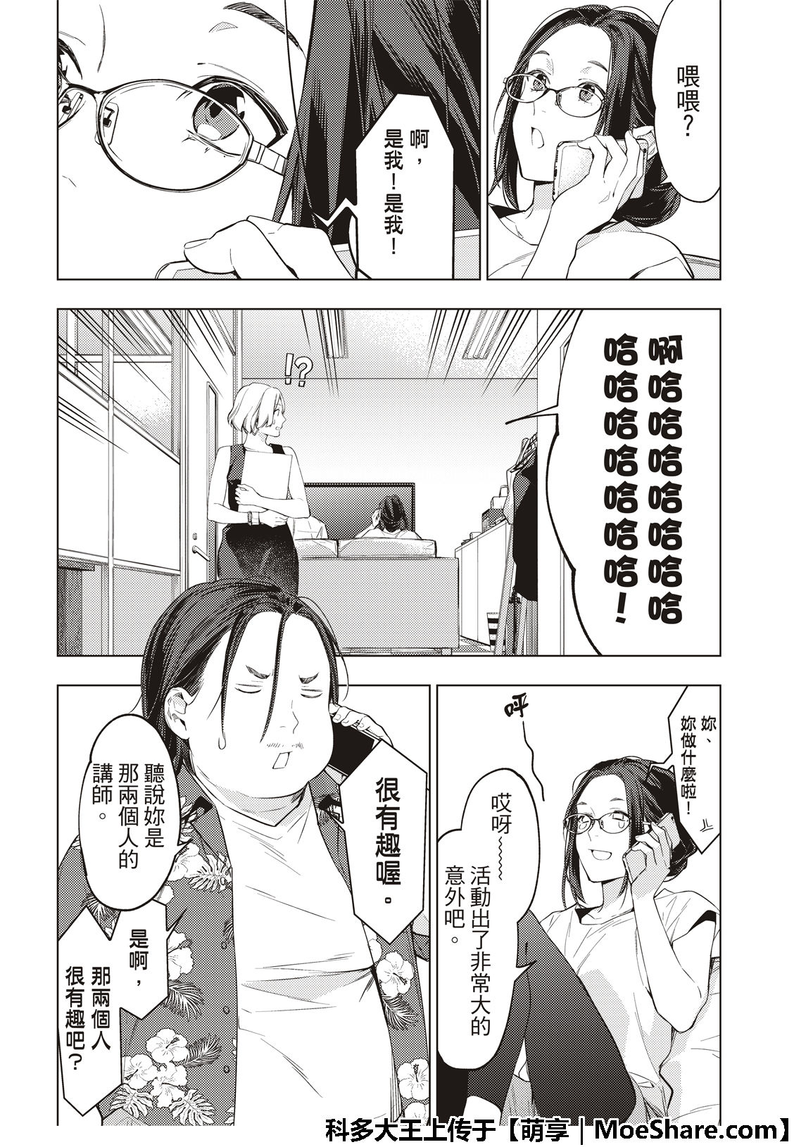 《疾走之声！！》第10话 第5页