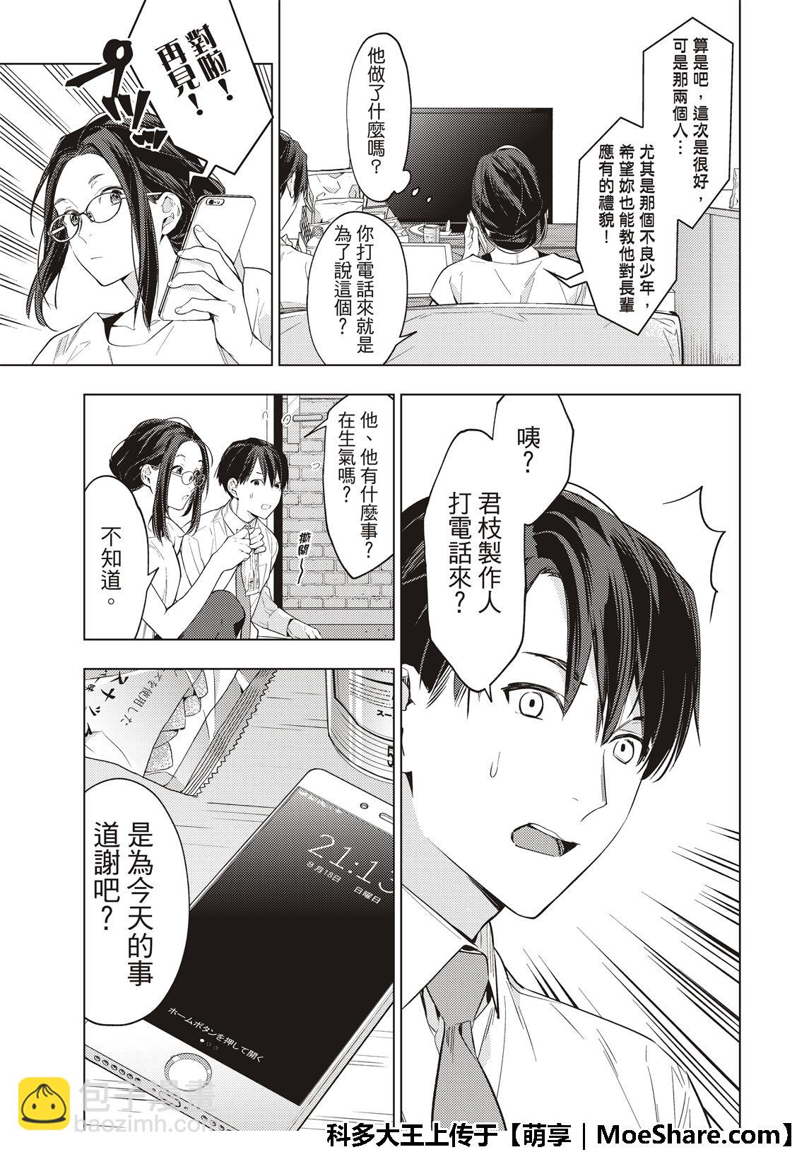 《疾走之声！！》第10话 第6页