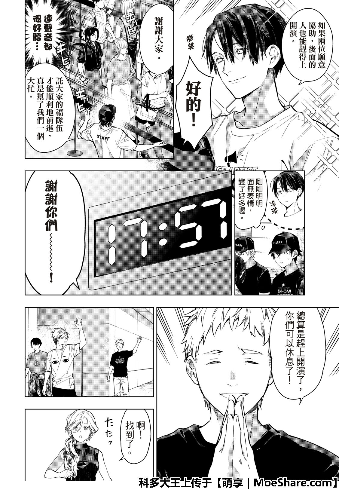 《疾走之声！！》第8话 第13页