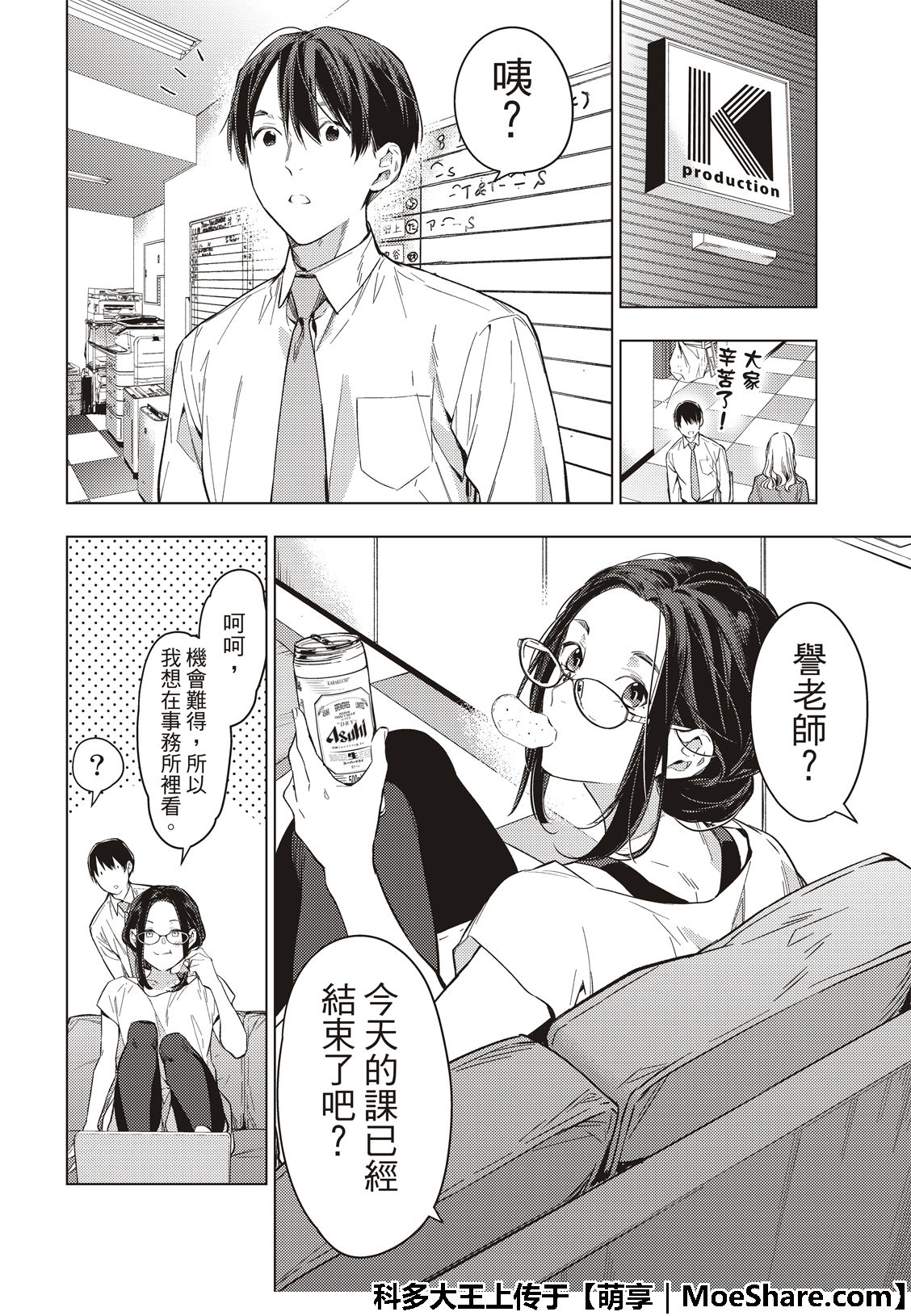 《疾走之声！！》第8话 第15页