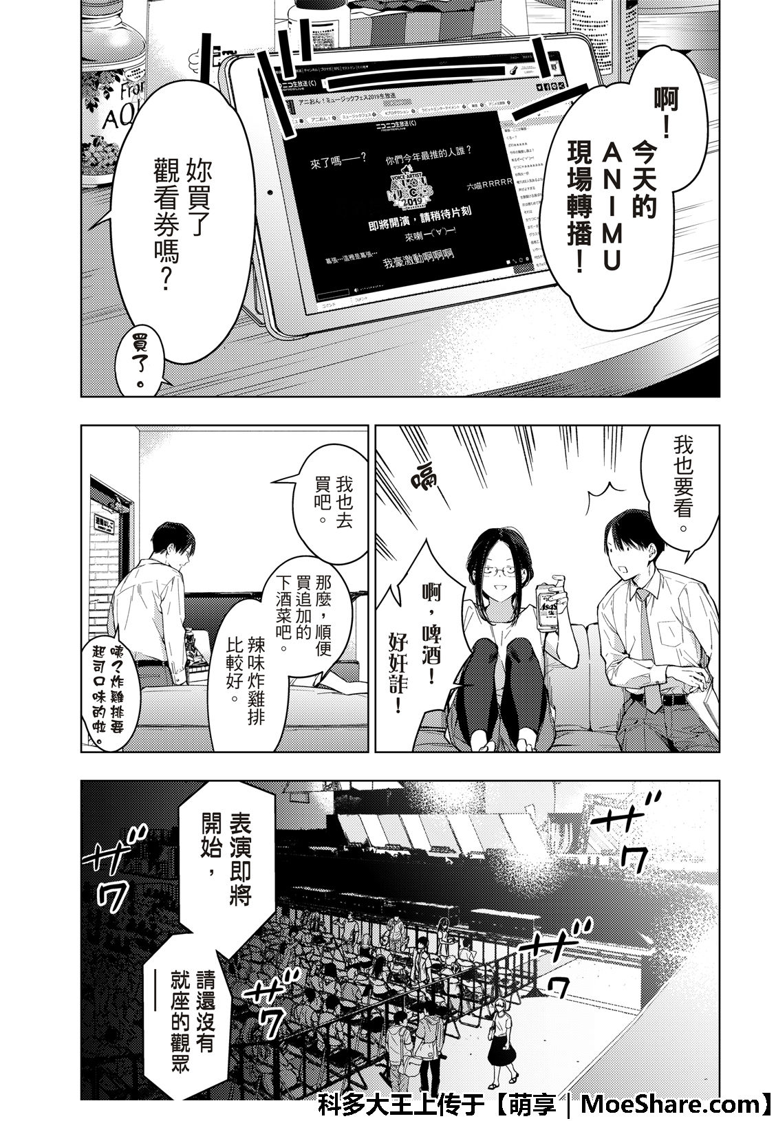 《疾走之声！！》第8话 第16页