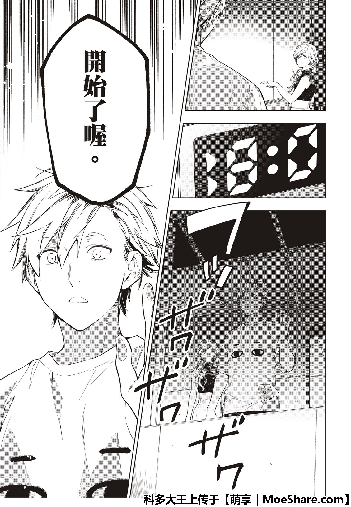 《疾走之声！！》第8话 第18页